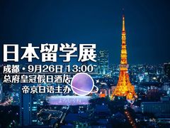 -帝京日语(春熙路旗舰校区)