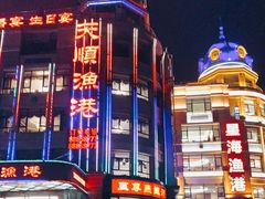 -天顺渔港·海景餐厅(星海广场店)
