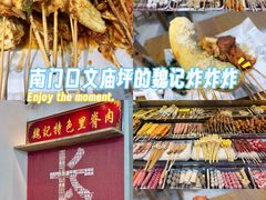-魏记里脊肉炸炸炸(南门口店)