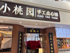 -小桃园·豆浆油条(复兴中路店)