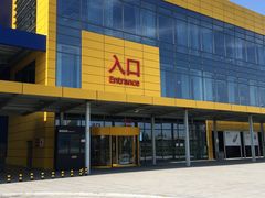 -宜家家居(西安未央商场店)