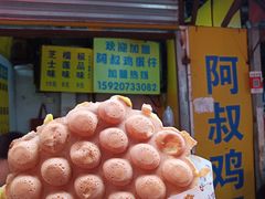-阿叔鸡蛋仔(燎原路店)