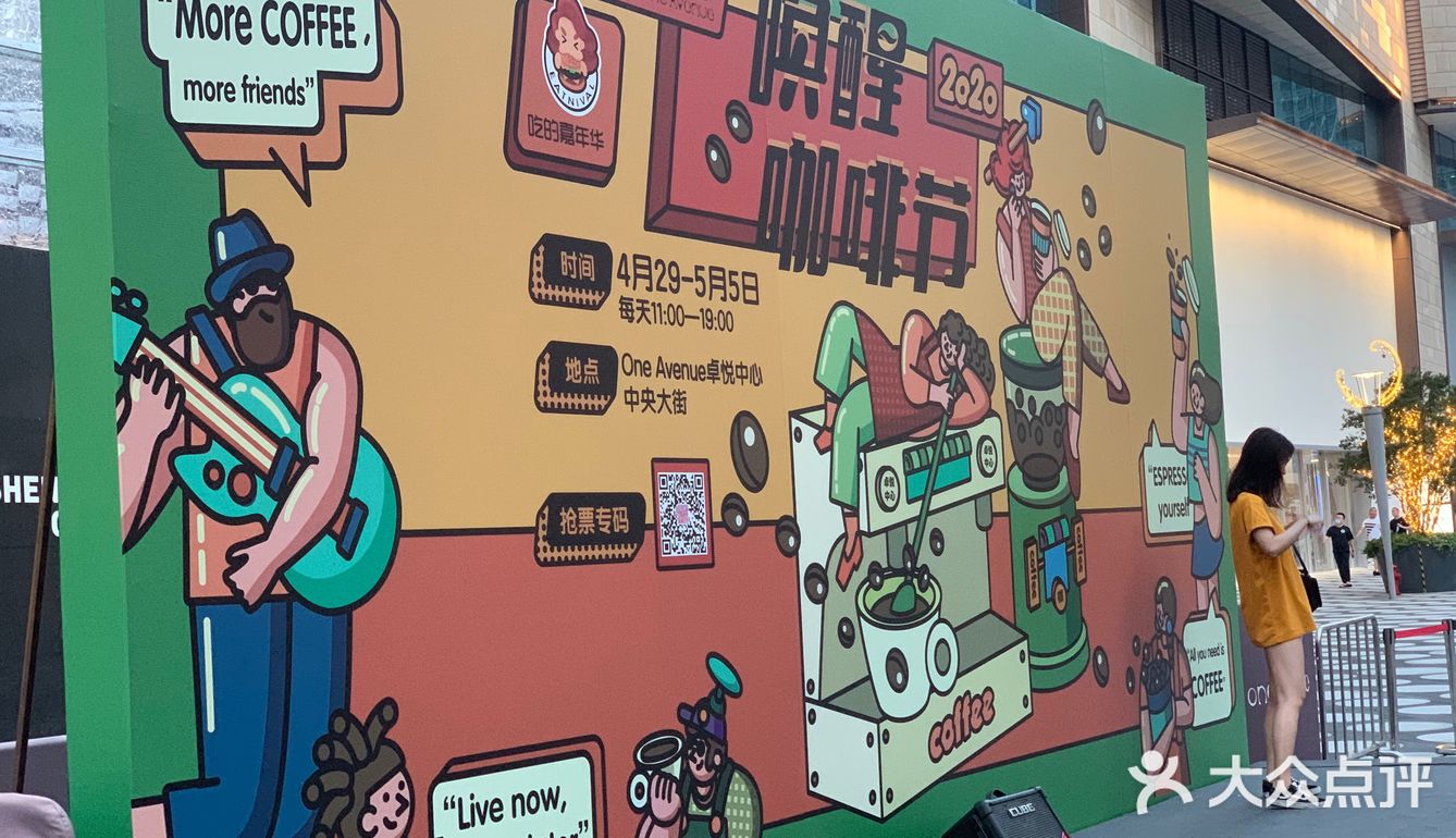 2020 唤醒•咖啡节