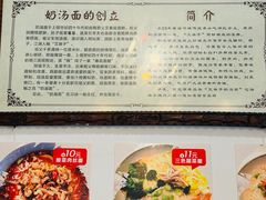 -艾麻子奶汤面(花园巷店)
