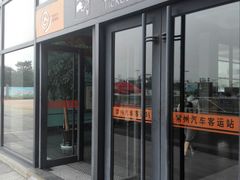 -常州汽车客运站