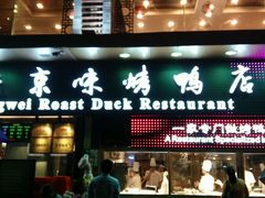 -四季小馆·地道北京小吃(广百店)