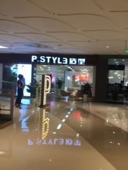 -P.STYLE派斯造型