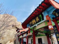 -崂山巨峰游览区
