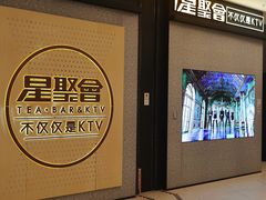 -星聚会KTV(南翔印象城MEGA店)