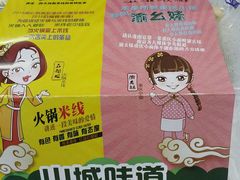 -石榴姐•山城小馆(创始店)