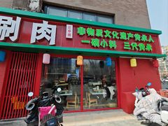 -南门铜锅涮肉(北京总店)