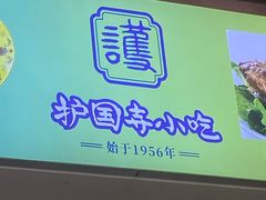 -护国寺小吃(护国寺总店)