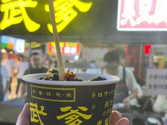 -武爹臭豆腐(坡子街店)