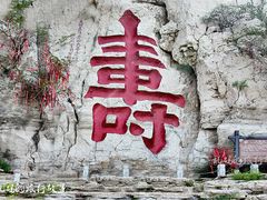 -青州市云门山风景区