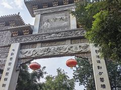 -青州古城