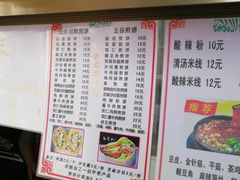 菜单-山东傻大粗粮煎饼(牛街店)
