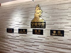 -皇朝尊会(龙之梦大酒店)