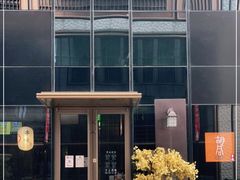 -橘焱胡同烧肉夜食(BFC外滩金融中心店)