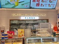 -墨茉点心局(国金街店)