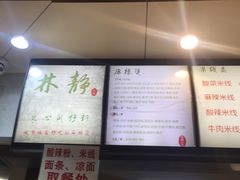 菜单-林静小吃(复兴路店)