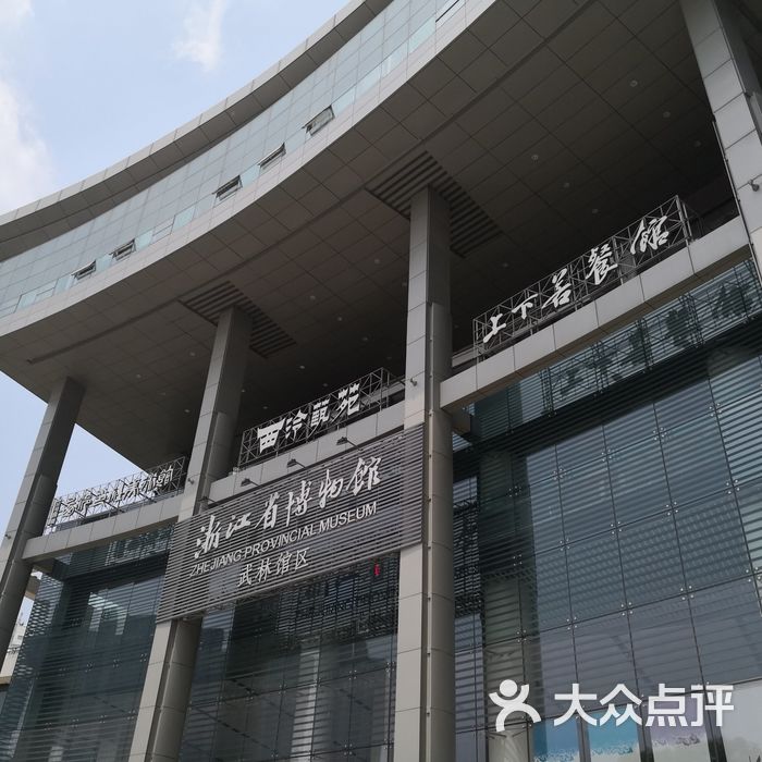 浙江省博物馆