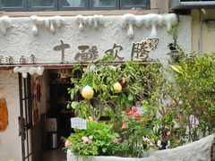 -十面欢腾·海鲜面·台式Bistro(长乐路店)
