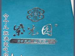 -紫光园(燕郊总店)