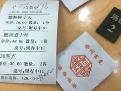 账单-富春茶社(国庆路店)