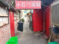 -小红门海鲜