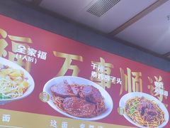 -鸿福面馆·非物质文化遗产(活力源店)