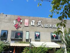 -河风の幸会精致料理