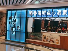 -稻香酒家(长宁KING88广场店)