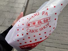 -长发西饼(临顿路店)