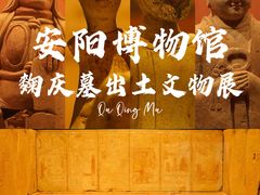 -安阳博物馆