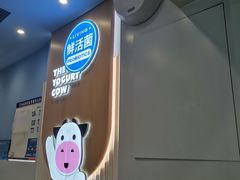 -一只酸奶牛(春熙路店)