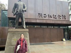 -顾正红纪念馆