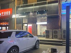 -森日职人手作(万科店)