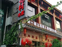 -杏花村水席楼(西大街总店)
