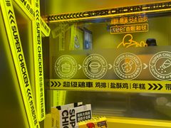 -超级鸡车(曹杨路店)