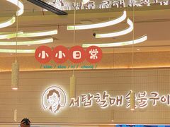 -西塔老太太泥炉烤肉(川沙百联店)