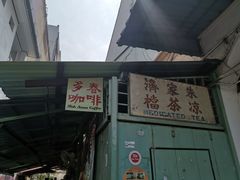 -多春茶室