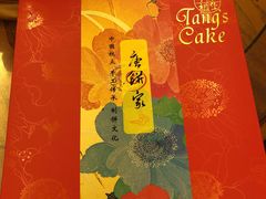 -唐饼家(第一食品五角场店)