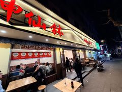 -神仙钵湘香土菜馆(光华路店)