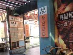 等位区-海之屋韩式烤肉(海棠68环球美食街店)