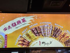 -柳叶刀烧烤(北大清华店)