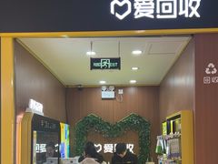 -爱回收·手机回收维修(上海虹口龙之梦店)