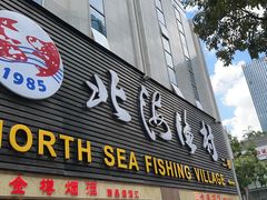 -北海渔村酒楼·粤菜海鲜点心(新华店)