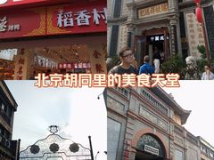 -北京前门大栅栏