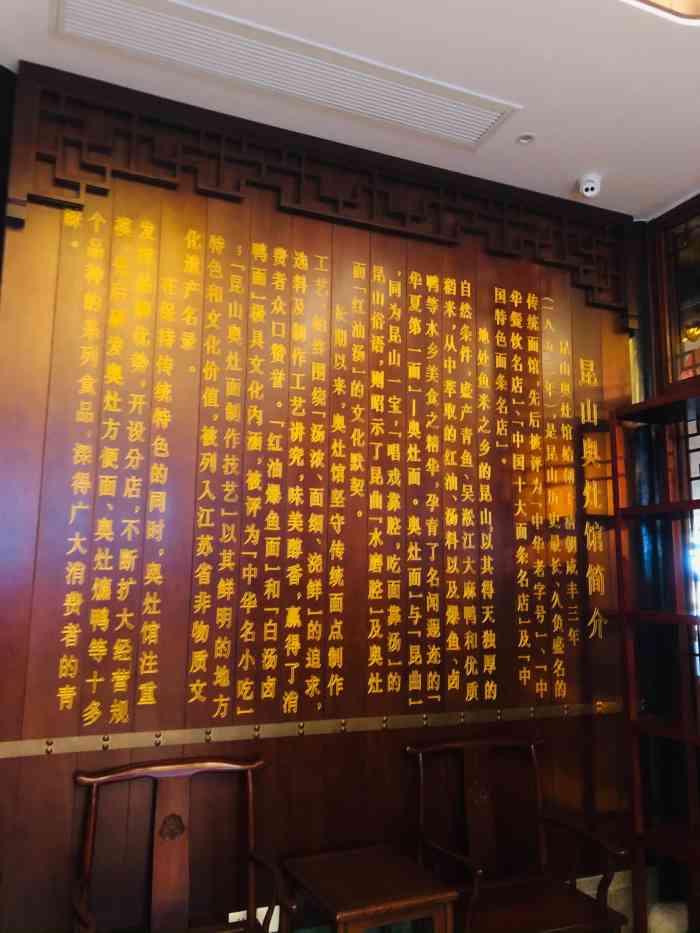 奥灶馆(亭林路店)-"奥灶面由来:早年间在昆山有个"颜复兴面.