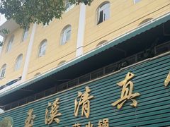 -玉溪清真饭店(前兴路店)